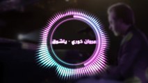 يا شوق 2018  - مروان خوري  | من برنامج طرب مع مروان خوري