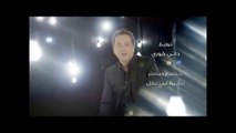 Marwan Khoury - Nater (Teaser) - (مروان خوري - ناطر (تشويقة