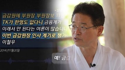 이철우, 안종범 문자 "청탁 아닌 민원, 당연히 할 수 있는 이야기" / YTN