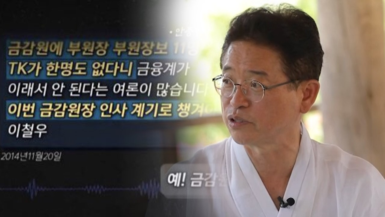 [시사 안드로메다] 이철우, 안종범 문자 “청탁 아닌 민원, 당연히 할 수 있는 이야...