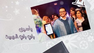 Mehdi Mozayine - The Wedding Of Yacine Lmnawar | (مهدي مزين - أغنية زواج ياسين لمنور (حصرياً