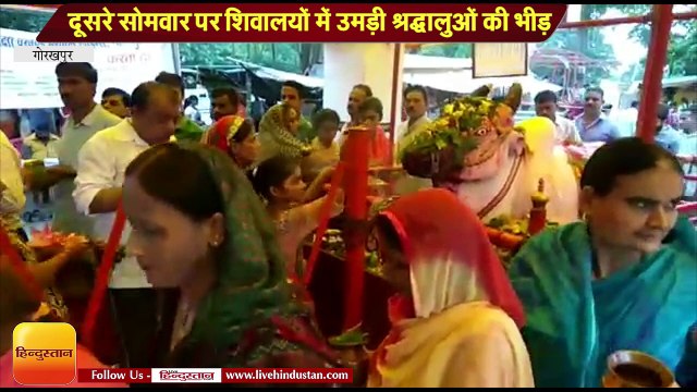 सावन के दूसरे सोमवार पर शिवालयों में उमड़ी श्रद्धालुओं की भीड़