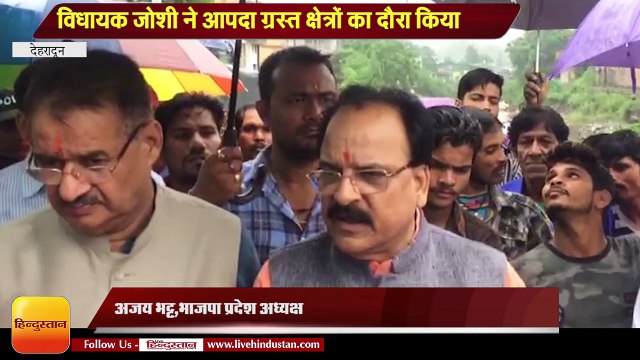 विधायक जोशी ने आपदा ग्रस्त क्षेत्रों का दौरा किया,पैर फिसलने से जोशी हुए घायल