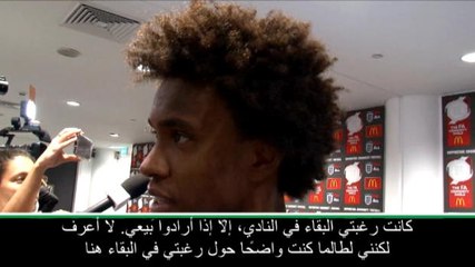 عام: كرة قدم: ويليان يأمل البقاء في تشلسي