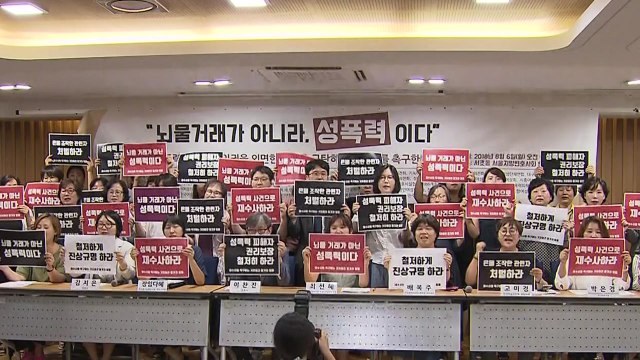 여성단체 김학의 사건은 여성 인권 침해 / YTN