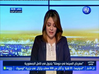 '' مهرجان السينما في حومتنا '' ينعش الأجواء في العاصمة