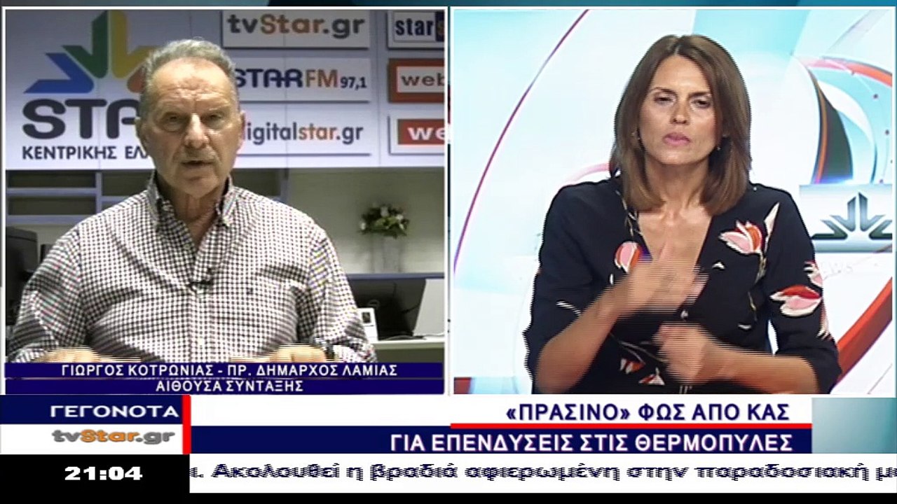 Πράσινο φώς απο ΚΑΣ για επενδύσεις στις Θερμοπύλες