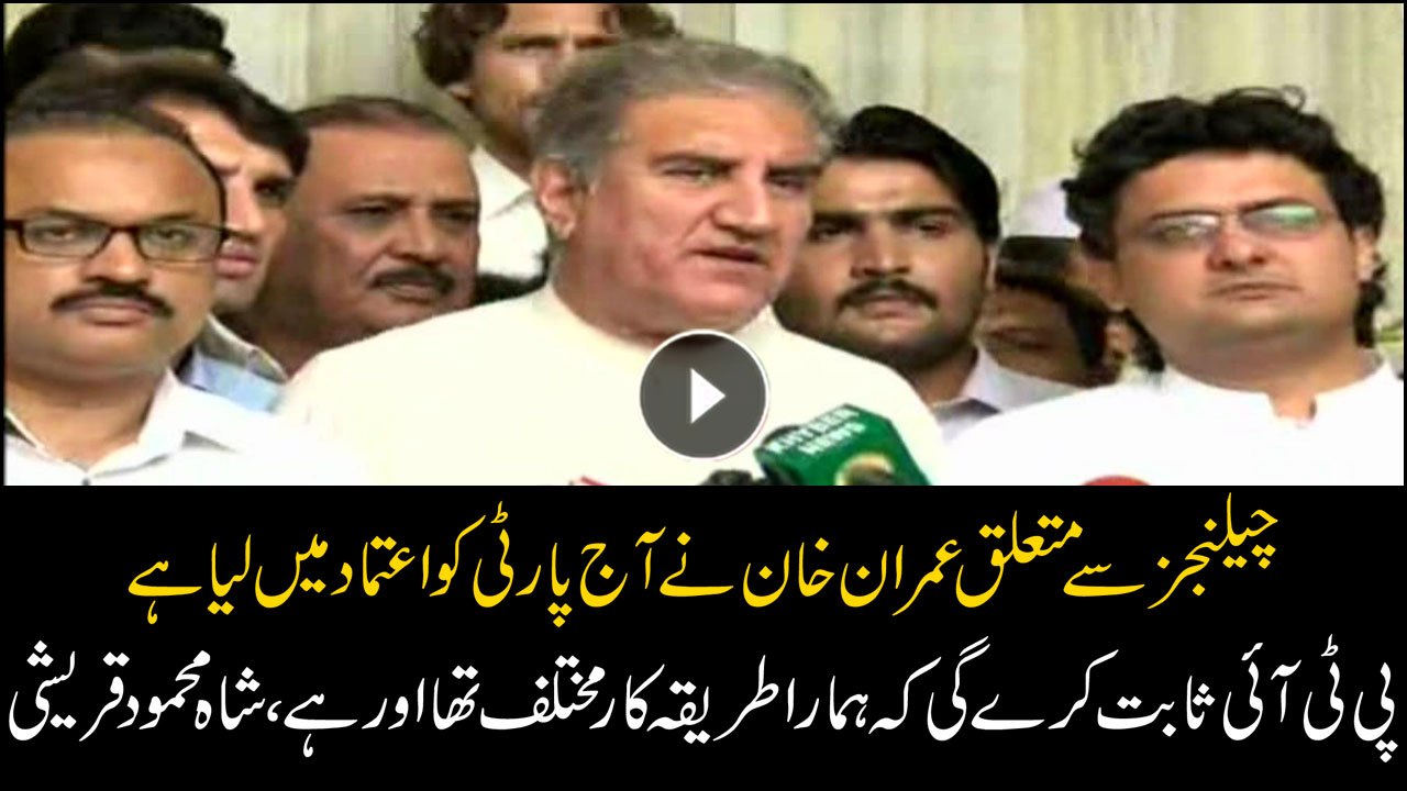 Qureshi claimed that the PTI has emerged as the largest party of Pakistan.
