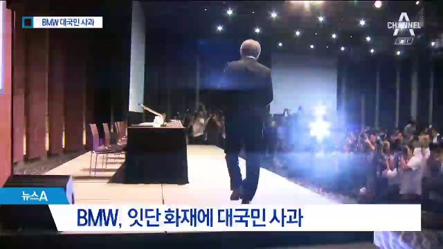 BMW, 대국민 사과…“EGR 부품 때문” 앵무새 해명