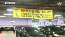 “BMW 타면 죄인”…기피증 확산에 차주들 ‘분통’