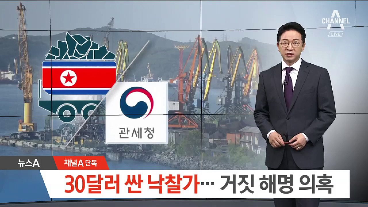 [단독]30달러 싼 낙찰가…관세청 ‘거짓 해명’ 의혹