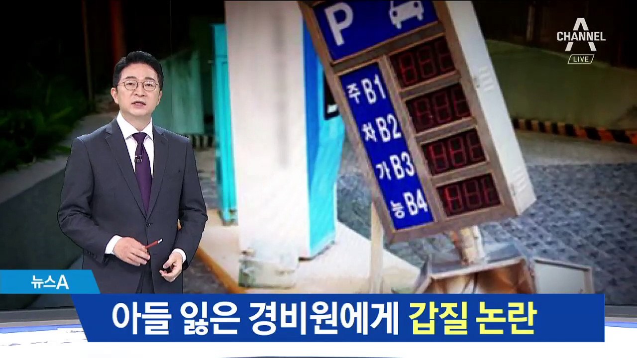 아들 잃은 경비원에게 갑질…전근향 의원 제명