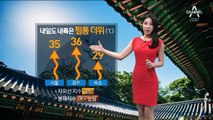 [날씨]내일도 내륙은 ‘찜통 더위’…전국 곳곳 소나기