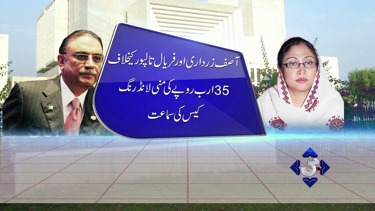 Asif Ali Zardari & Faryal Talpur Money Laundering Case Hearing | GTV News