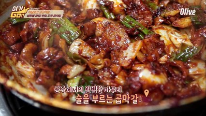 [형돈PICK 1일차 야식] 핫뜨거♨ 술이 들어간다 쭉-쭉쭉쭉, 곱막갈!!