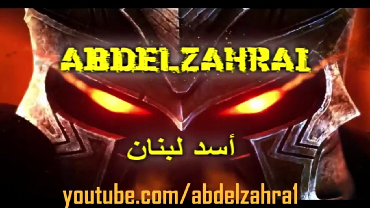 رد اسد لبنان على الحبيب الجفري الذي تطاول على الشيعة