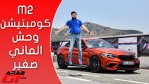 BMW M2 Competition 2019 بي ام دبليو ام 2 كومبيتيشن