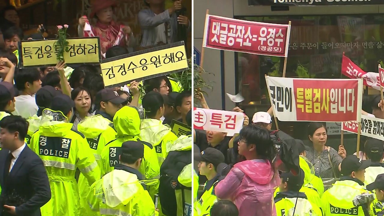 "힘내라" vs "구속하라" 김경수 경남지사 출석 맞불 집회 / YTN