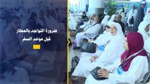 تعرف على نصائح الداخلية الإرشادية لحجاج بيت الله الحرام قبل السفر