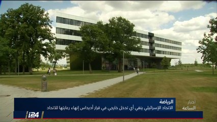 حصري: الاتحاد الاسرائيلي لكرة القدم ينفي انهءا عقده مع أديداس بسبب حملة المقاطعة