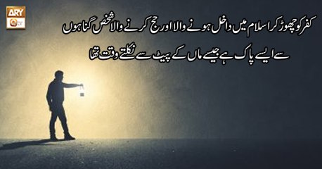 Paigham e Quran - 6th August 2018 - ARY Qtv