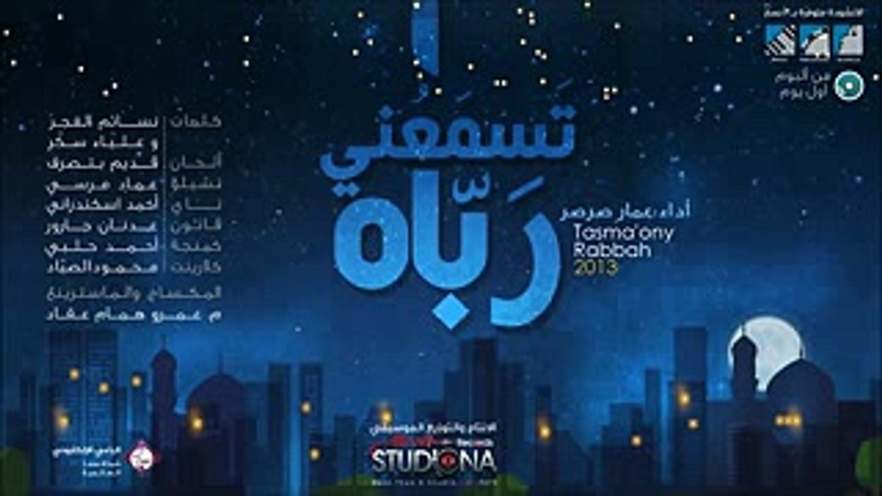 تسمعني رباه @عمار صرصر _ Official