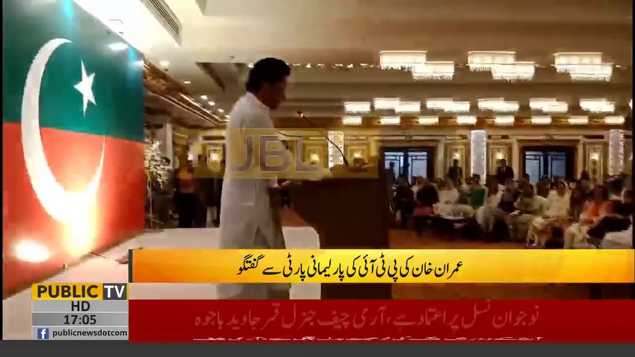 Imran Khan's historic speech in PTI's parliamentary session today  |6 August 2018|  MX VIDEOS