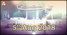 Gulha e Naat - 5th August 2018 - ARY Qtv