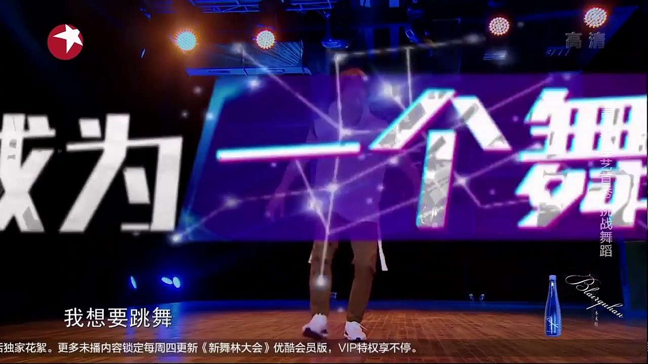 新舞林大会 第03期 20180805 part 1/2