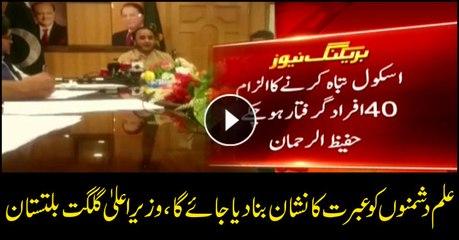 Terrorism against education will be defeated, CM Giglit Baltistan