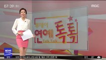 [투데이 연예톡톡] 고현정, 광고주에 피소…드라마 하차 후폭풍?