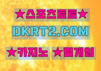 온라인카지노  인터넷카지노 DKRT2쩜 C0M ╈ョ 카지노 룰
