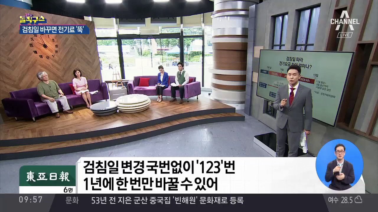 문 대통령, 7~8월 전기요금 누진제 완화 지시