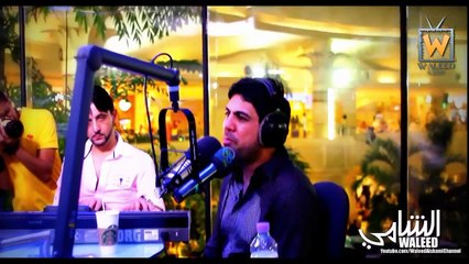 وليد الشامي - وصية (لقاء مارينا اف ام)