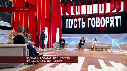 Пусть говорят - Бедная и богатая: две невесты футбольного легионера. Выпуск от 06.08.2018