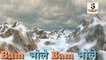 Bam Bhole Bam Bhole Songs ! Har Har Mahadev Whatsapp Status Video ! Hindi Songs By Starfish Cab