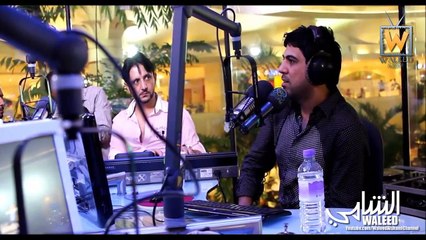 وليد الشامي - عسى ربي (مارينا اف ام)