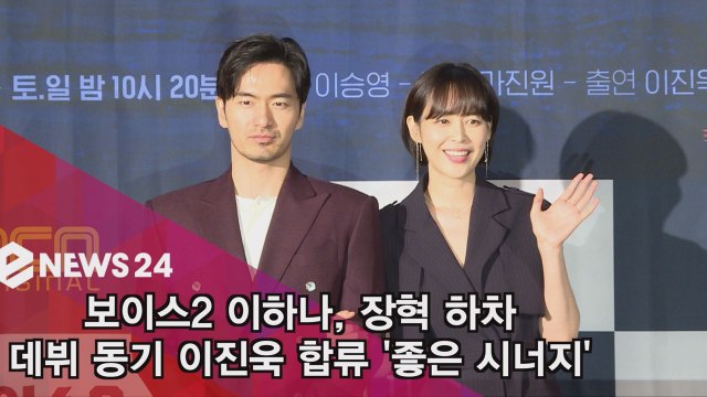 보이스2 이하나, 장혁 하차 데뷔 동기 이진욱 합류 ′좋은 시너지′