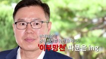 '이부망천' 정태옥, 검찰 조사받고 귀가 / YTN