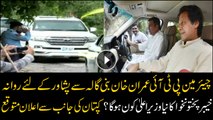 Imran Khan leaves Bani Gala for Peshawar to announce the CM of KPK