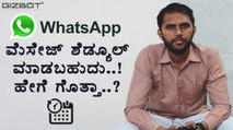How to schedule Whatsapp messages on your Android smartphone - KANNADA