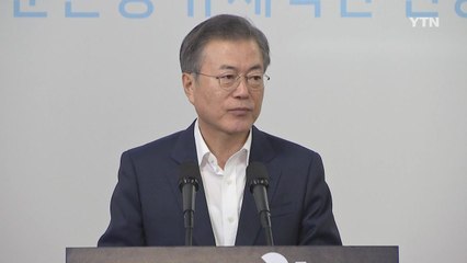 문재인 대통령 "혁신 IT 기업 인터넷은행 투자 확대" / YTN