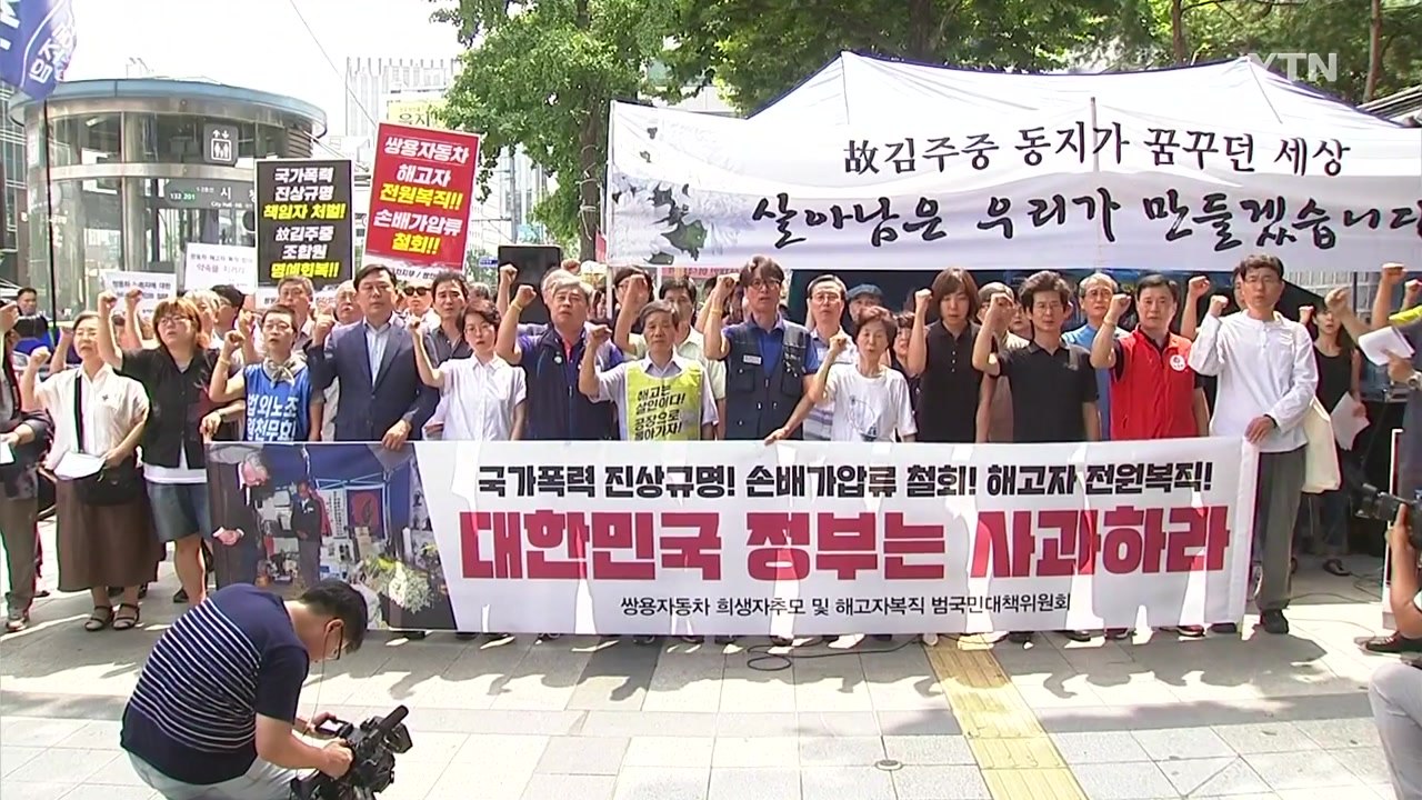 쌍용차 대책위 "해고자 복직, 정부가 나서야" / YTN