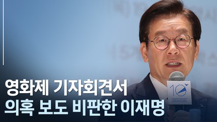 [현장] 이재명 "다큐 빙자해 판타지 소설 쓰면 가만있겠나"