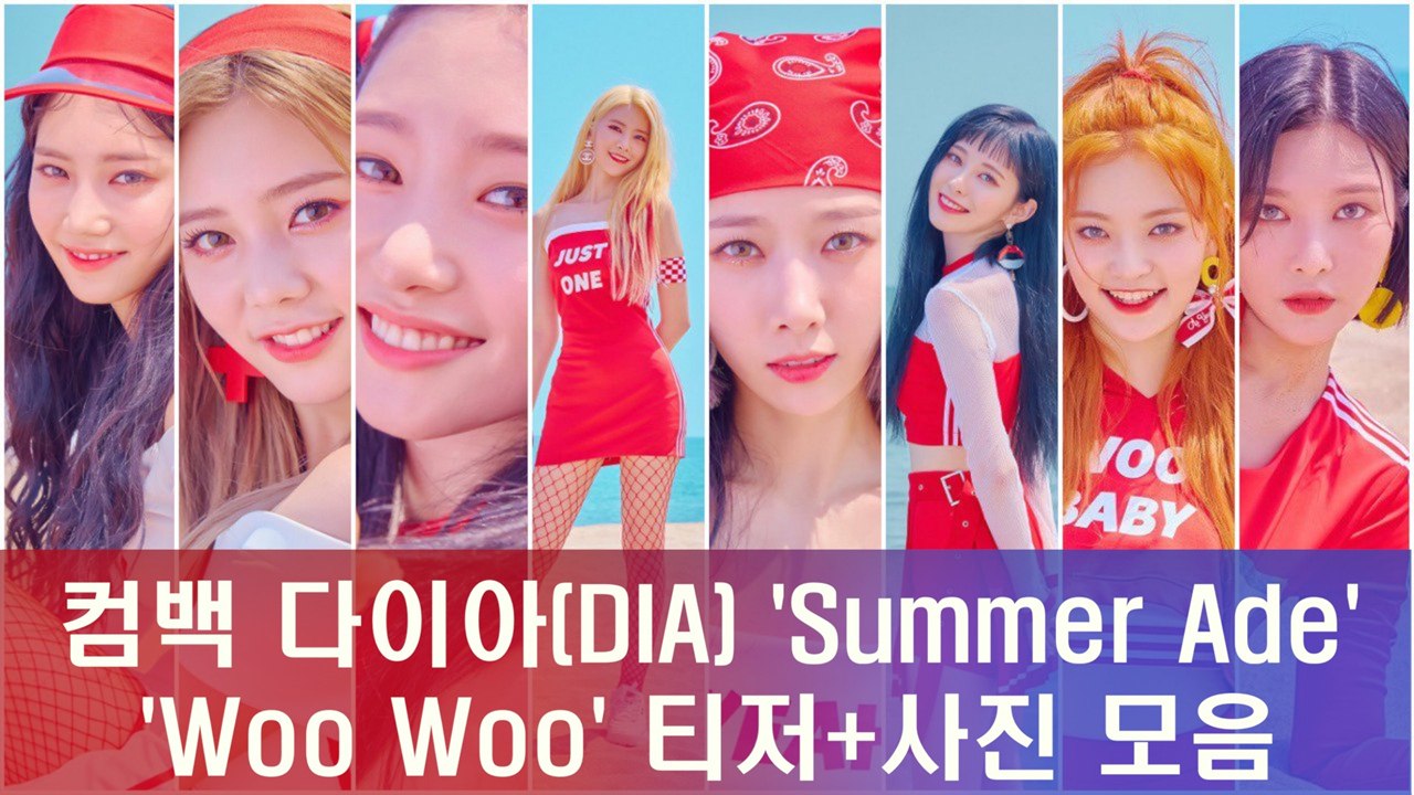 다이아(DIA) 신곡 'Woo Woo' 티저 영상 + 컨셉 포토