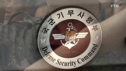 "과거와 단절"...기무사 이전 '흑역사' 어떻게? / YTN