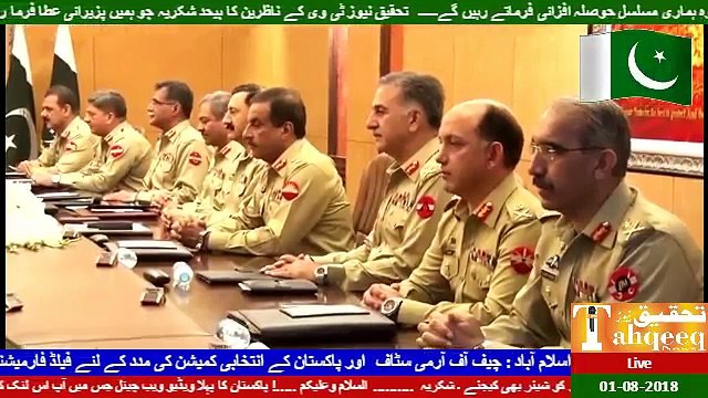 Tahqeeq News tv Live 01-08-2018 ......212th Corps Commanders’ Conference held at GHQ .....