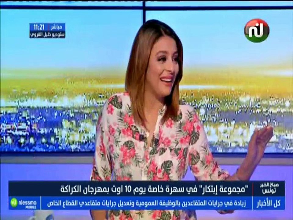 صباح الخير ماڨ ليوم  الثلاثاء 07 أوت 2018 - قنا...