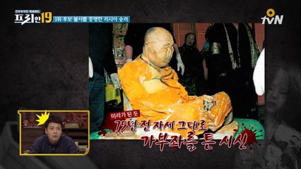 75년간 부패하지 않은 러시아 승려의 시신