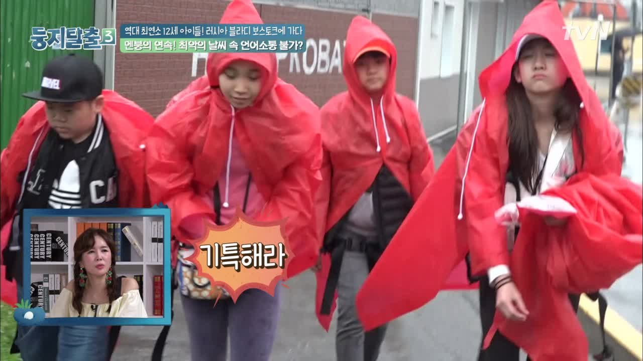 아이들을 반겨주는건 러시아의 혹독한 비바람!?